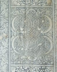 Akhbar ul Akhyar
