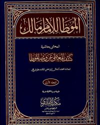 Al-Mauata Ba Riwayat Imam Muhammad (4)